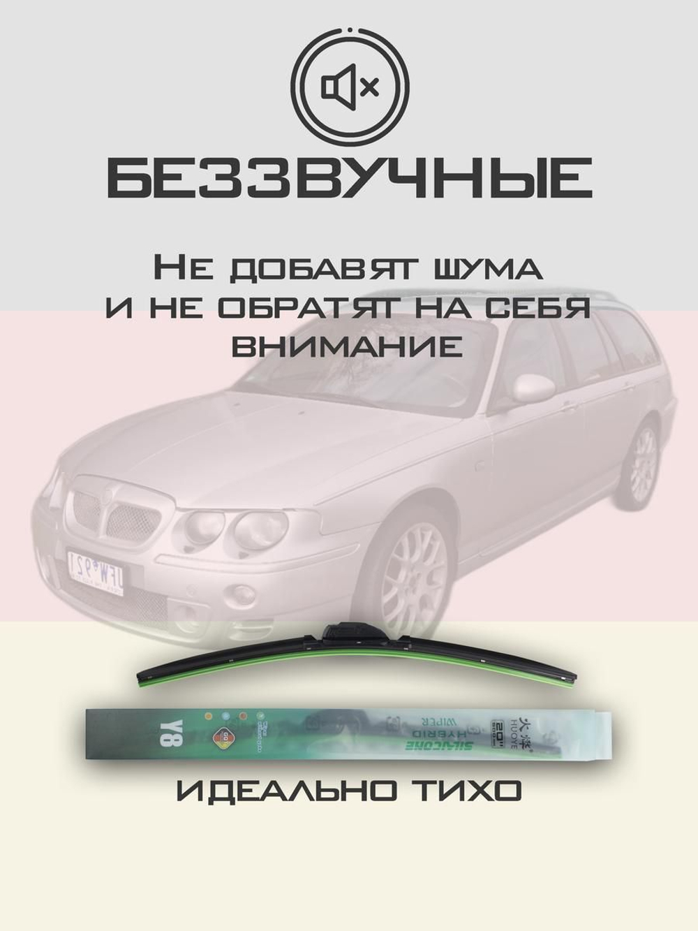 Щетки стеклоочистителя HUOYE Y8 550/550 мм на MG ZTTourer | Hook/J-Hook