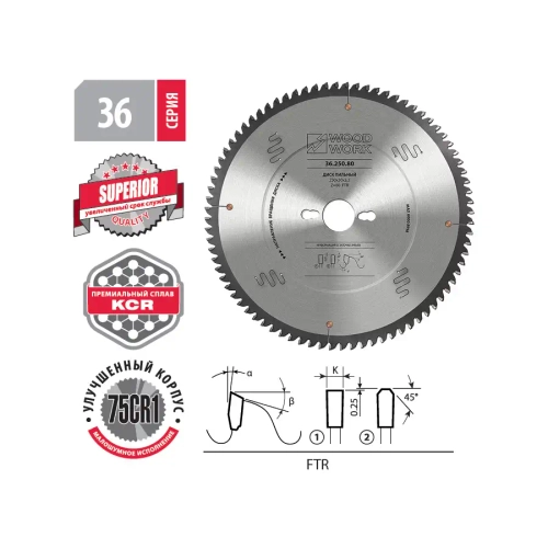 Диск пильный для алюминия 250х3.2х30Hх80T A=-5° FTR Woodwork 36.250.80
