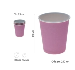 Стакан бумажный однослойный SaaMi 250 мл фиолетовый для горячего / Single-layer paper glass SaaMi 25