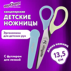 Ножницы ЮНЛАНДИЯ, 135 мм, с футляром для лезвий, мятно-голубые, блистер, 237110