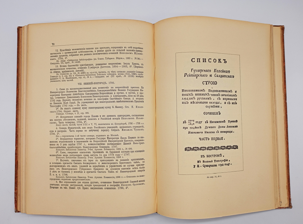 "Русский Библиофил 1-2, 3-4, 5-6". 1912г. - раритет