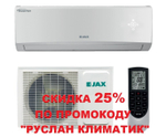 Сплит-система JAX MURRAY ACY-24HE Inverter