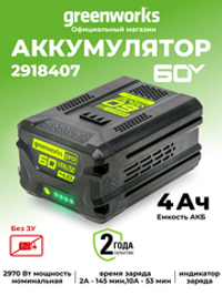 Аккумулятор Greenworks G60B4, 2918407 ,60v, 4 А·ч