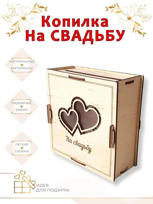 Копилка для денег  На свадьбу Свадебная казна