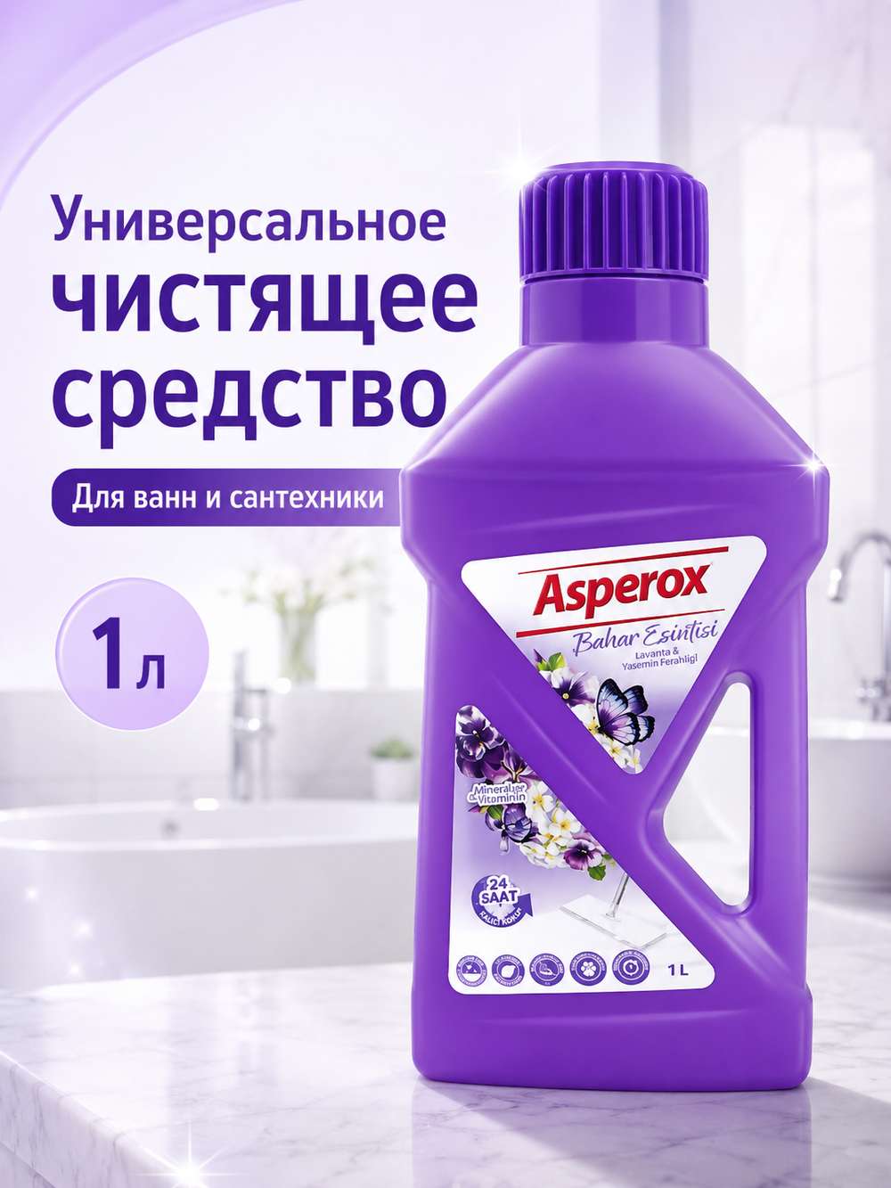 ASPEROX Средство для уборки дома Фиалка и жасмин 1л