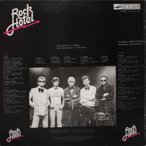 Ансамбль Рок-Отель / Rock-Hotel (LP)