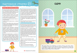 Базовый курс 2+ (Серия «Школа Семи Гномов. Новый базовый курс»), 6 книг + развивающие игры