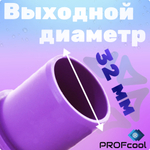 Переходник дренажный 32/13-10-8