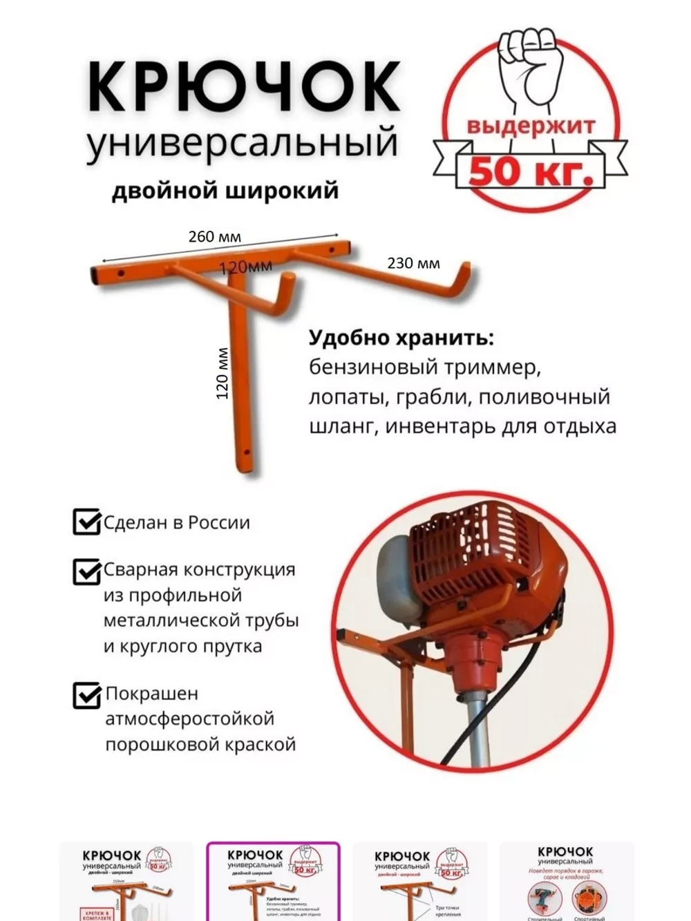 Крючок настенный металлический для инструмента