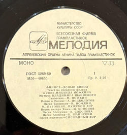 Виниловая пластинка Сказка - Финист - Ясный Сокол (Мелодия) LP