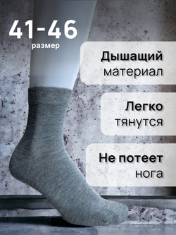 Носки мужские классические из хлопка - 5 пар