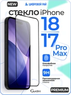 Стекло противоударное iPhone 17 Pro Max / 18 Pro Max 6.9" Gurdini 3D Premium Glass черное