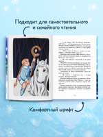 CLEVER-чтение. Поверить в чудо. Три истории в одной книге