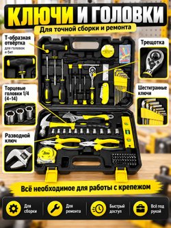 Набор инструментов универсальнй 98 предметов (200436)