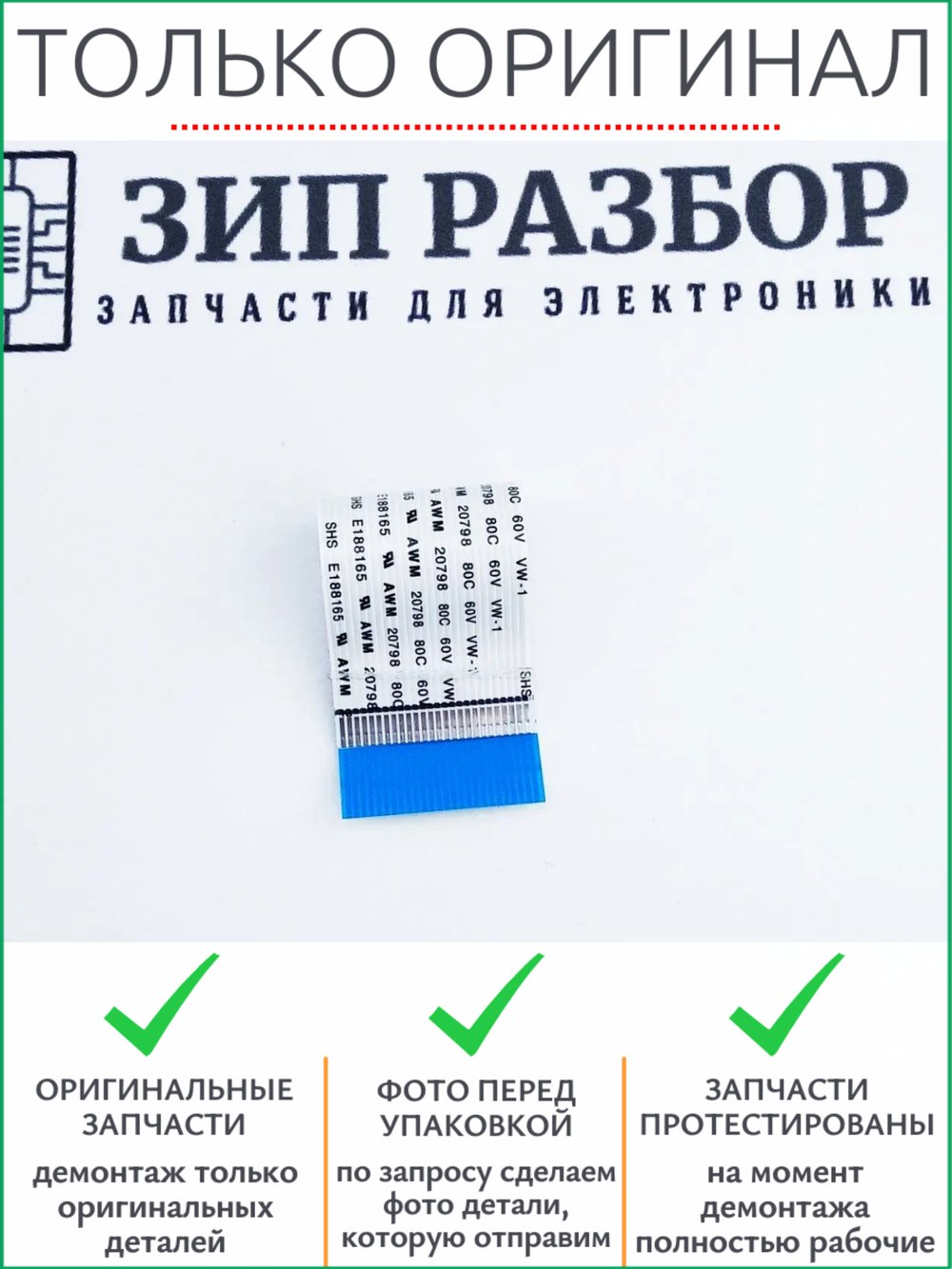 Шлейф высоковольтной платы Samsung 2870, 4727 Xerox 215, 3225