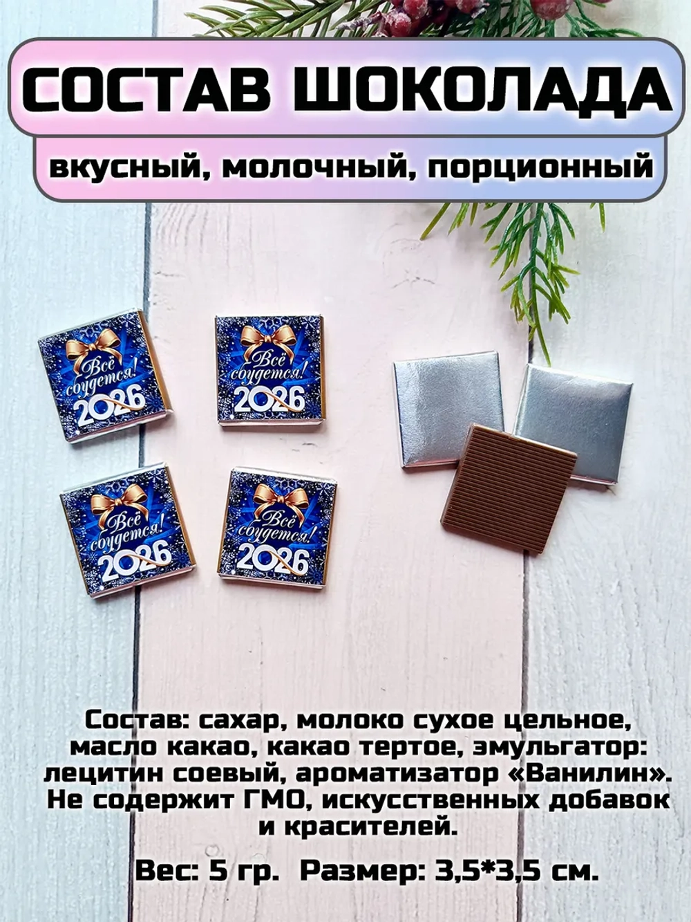 Открытка-предсказание с шоколадом на Новый год