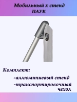Стойка паук 60 на 160 см