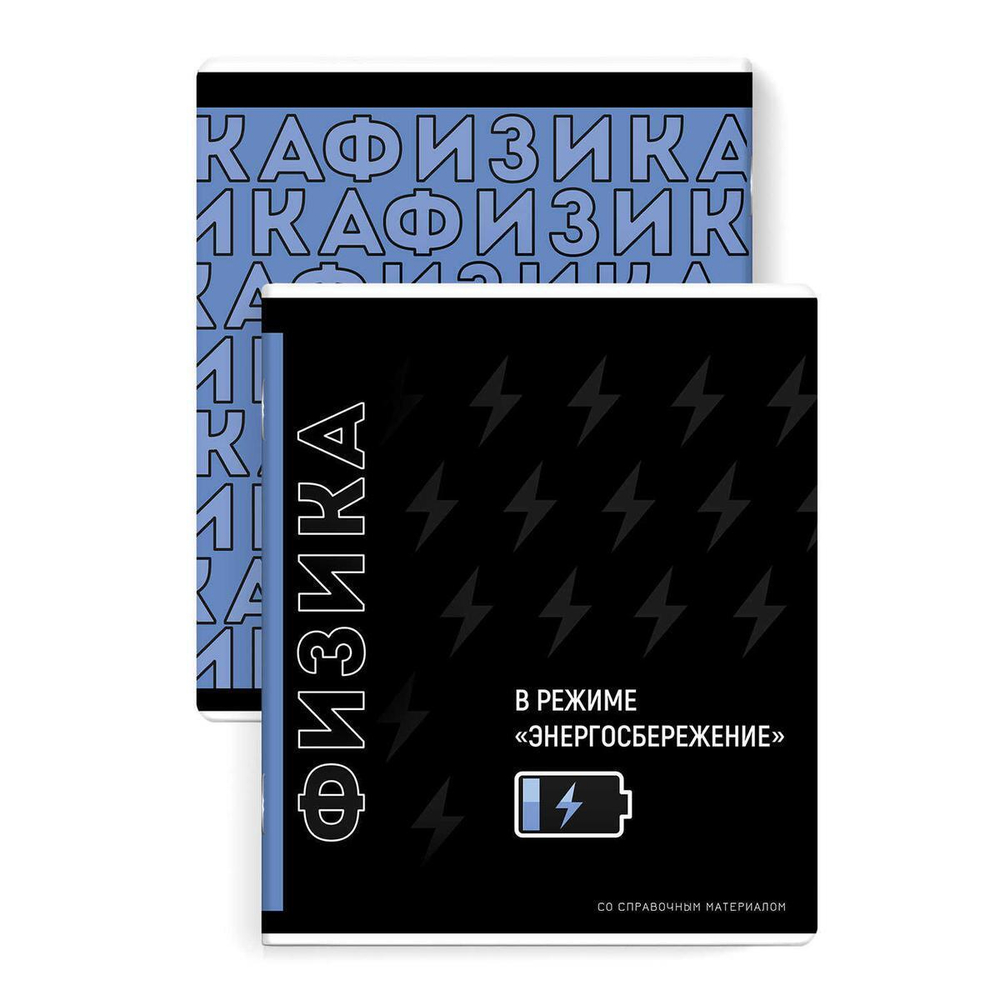 Тетрадь предметная А5 48л. клетка "Фразы с характером" Физика (Феникс+)