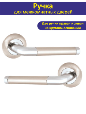 Ручка дверная межкомнатная с защелкой