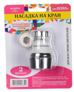 Аэратор (2 функции) металлическая гайка, белый Terma 20392