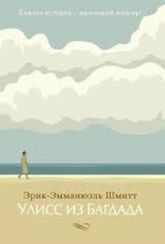 Улисс из Багдада