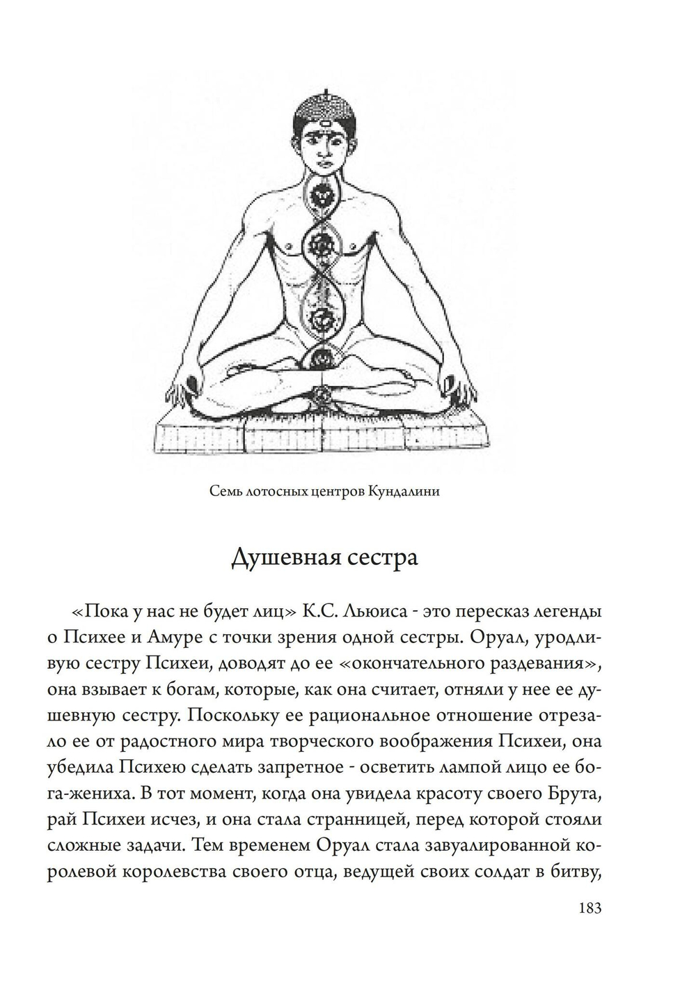 Беременная Дева