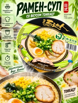 Рамен-Суп по-японски со вкусом "Тонкацу" 130 г