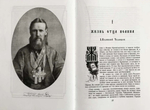 Отец Иоанн Кронштадтский. Митрополит Вениамин (Федченков)