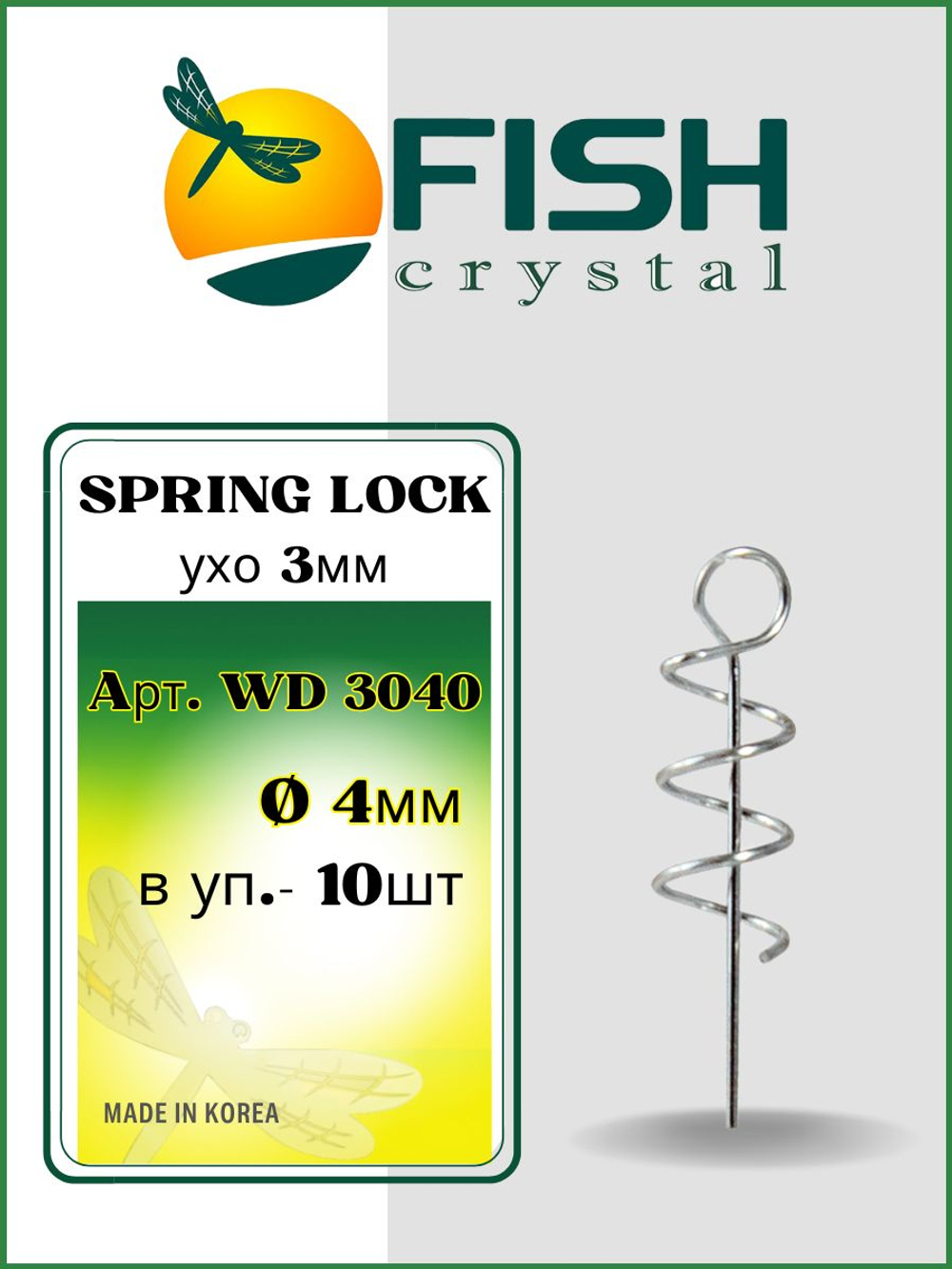 Спираль с направляющей SPRING LOCK WD D3040