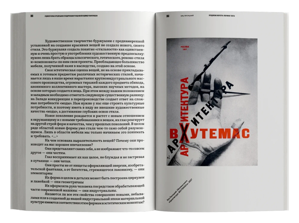 Преодоление искусства