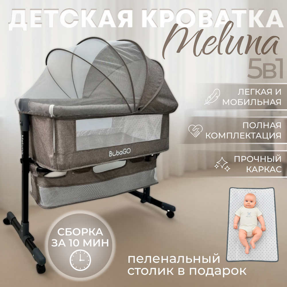 Детская кроватка 5в1 Meluna LUX