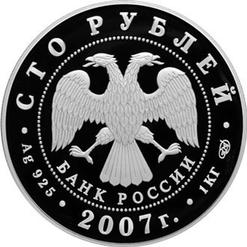 100 рублей. Андрей Рублёв. 2007 год. Proof. 1 кг