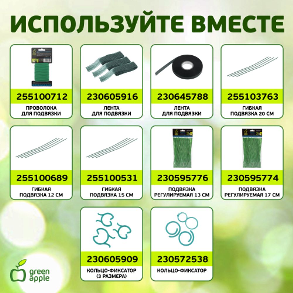 GACB-8-180 GREEN APPLE поддержка бамбук в пластике 8-180(Набор 5 шт) | GREEN APPLE