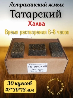 Жмых астраханский "Татарский"