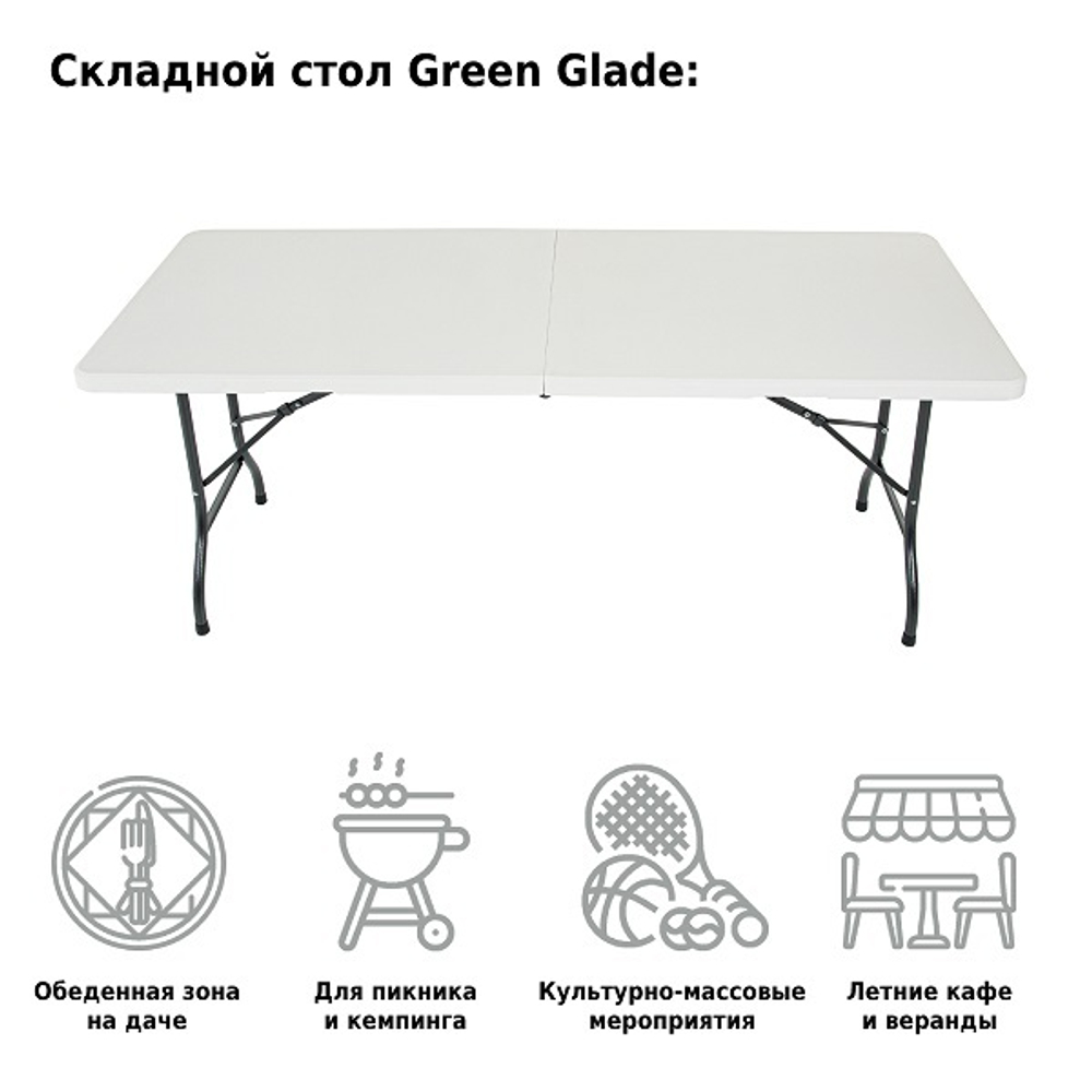 Стол складной F183