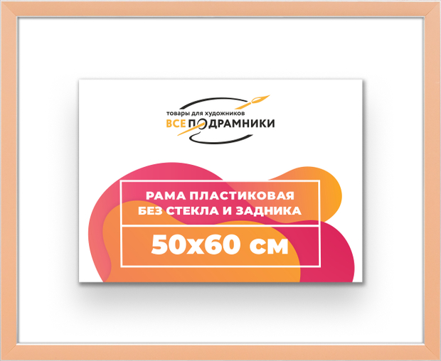 Рама 50x60 для картин и фотографий
