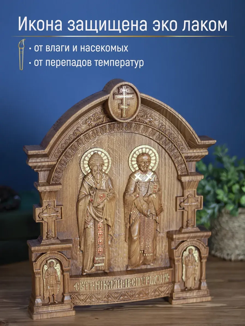 Спиридон Тримифунтский и Николай Чудотворец, 32х26х3,8 см