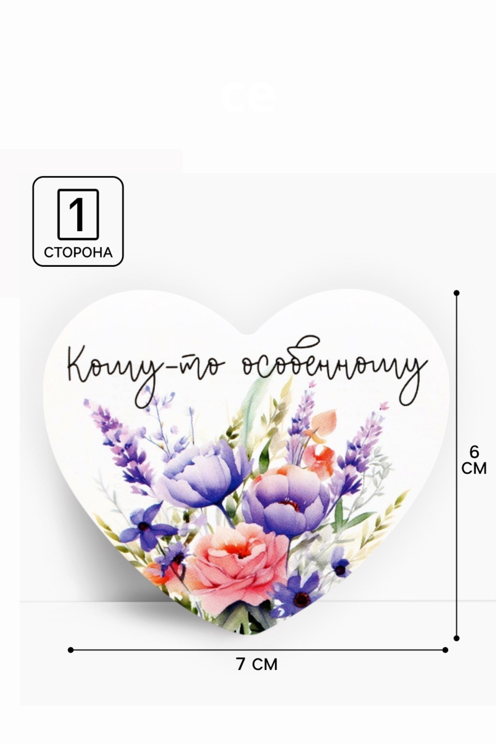 Открытка-валентинка «Кому-то особенному», цветы, 7 × 6 см 10060464