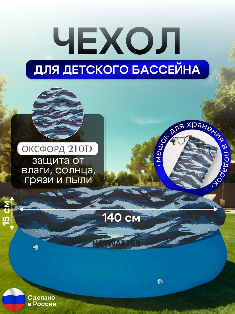 Чехол для бассейна 200 см, красный