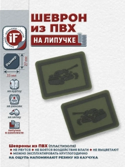 Шеврон Петлицы Танковые войска МО РФ полевой