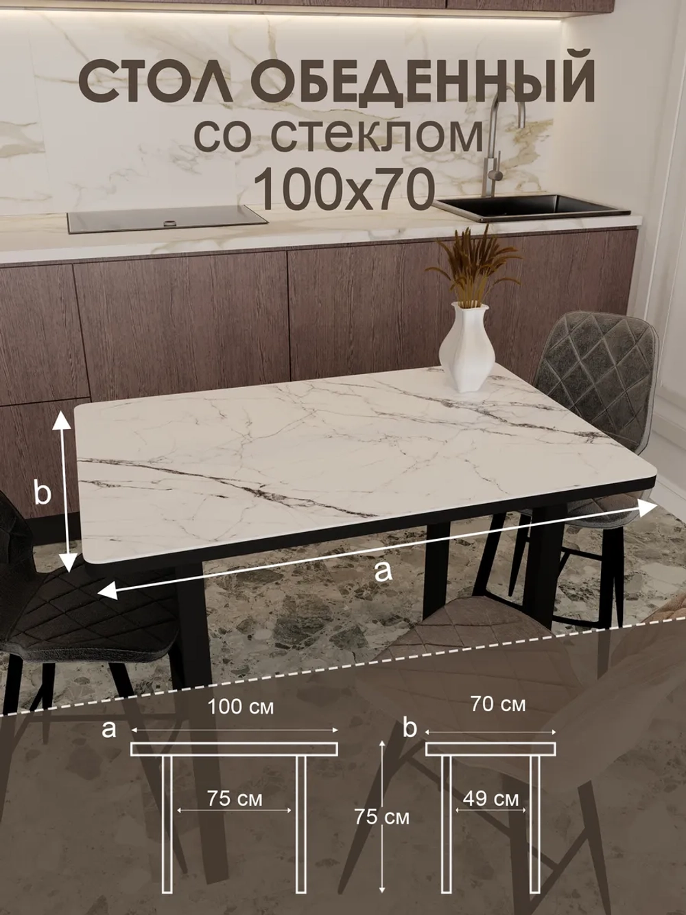 Обеденный стол "Мрамор белый" 100x70 см
