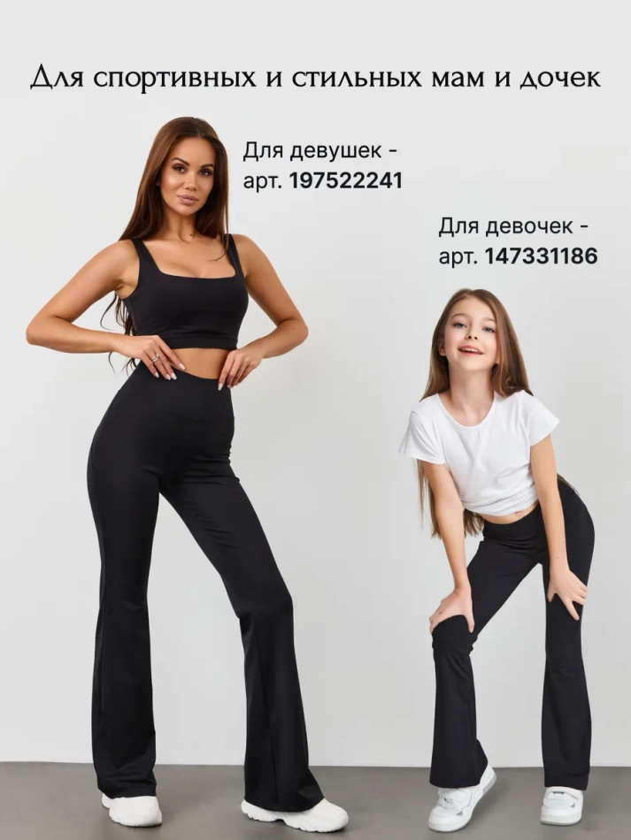 Леггинсы спортивные клеш гладкие