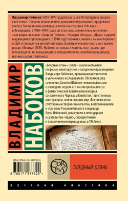 Бледный огонь