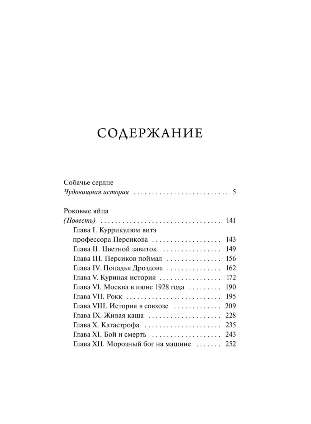 Собачье сердце