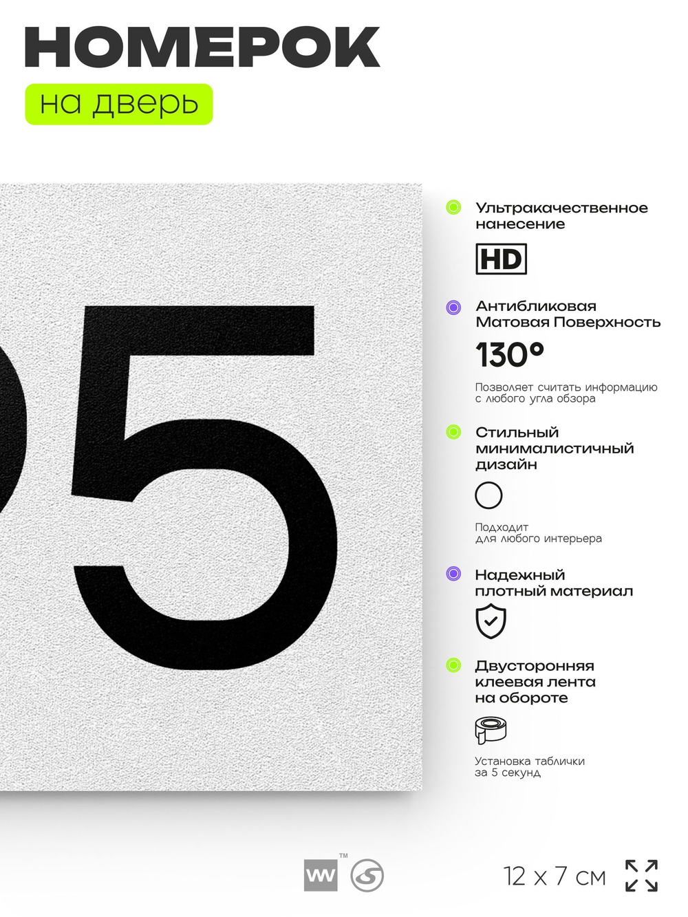 Номер на дверь 695, табличка на дверь для офиса, квартиры, кабинета, аудитории, склада, белая 120х70 мм, Айдентика Технолоджи