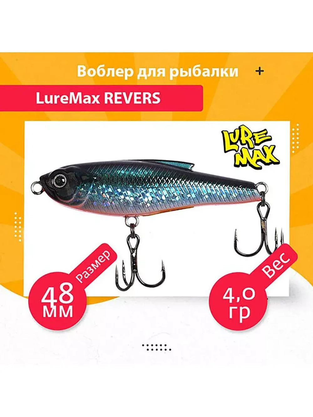 Воблер для рыбалки  REVERS 48S-141 4 г.