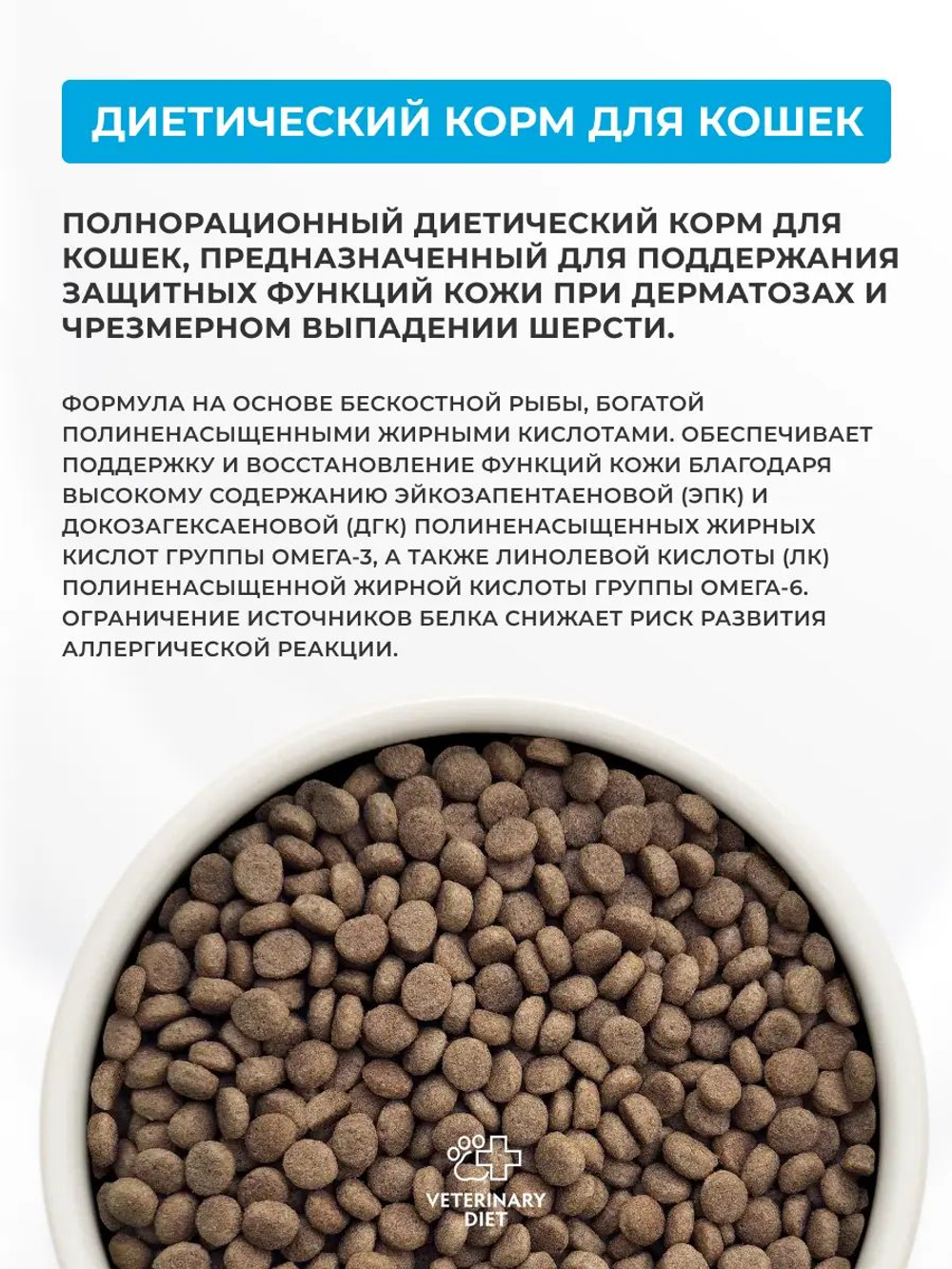 Сухой корм Grandorf VET Dermatosis с кожными проблемами для кошек Лосось, 2 кг.