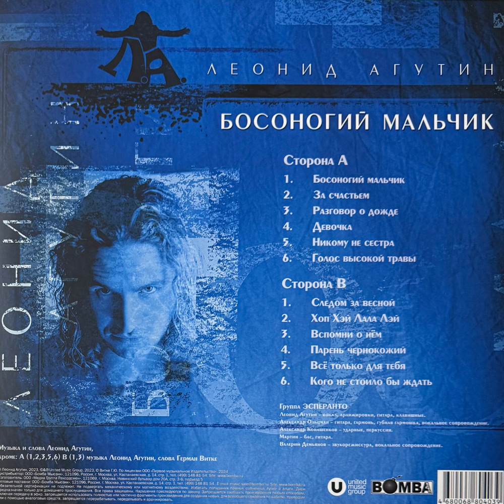 Виниловая пластинка Леонид Агутин – Босоногий Мальчик LP Blue