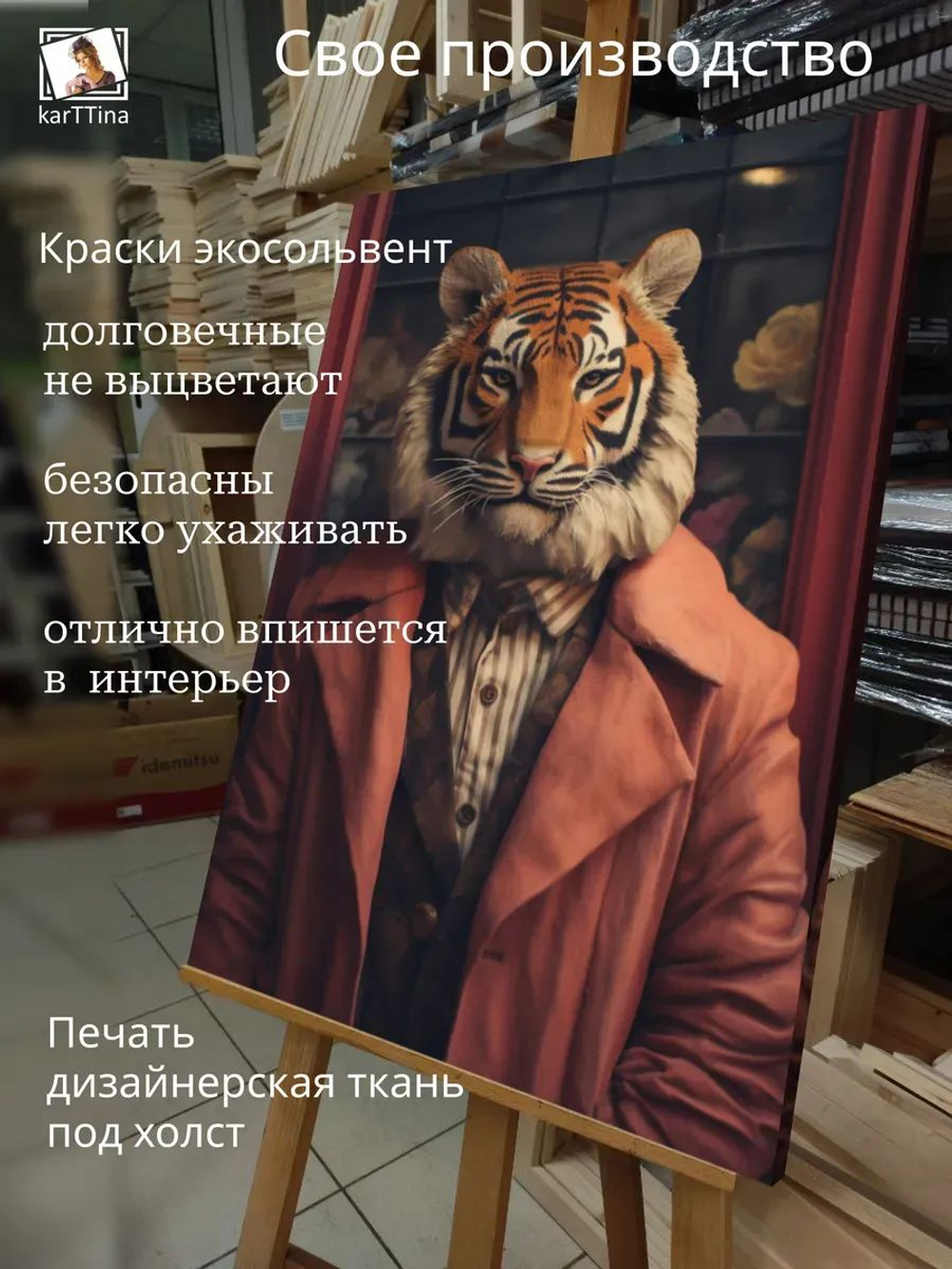 Картина на стену "Тигр" 30х40см 1шт.