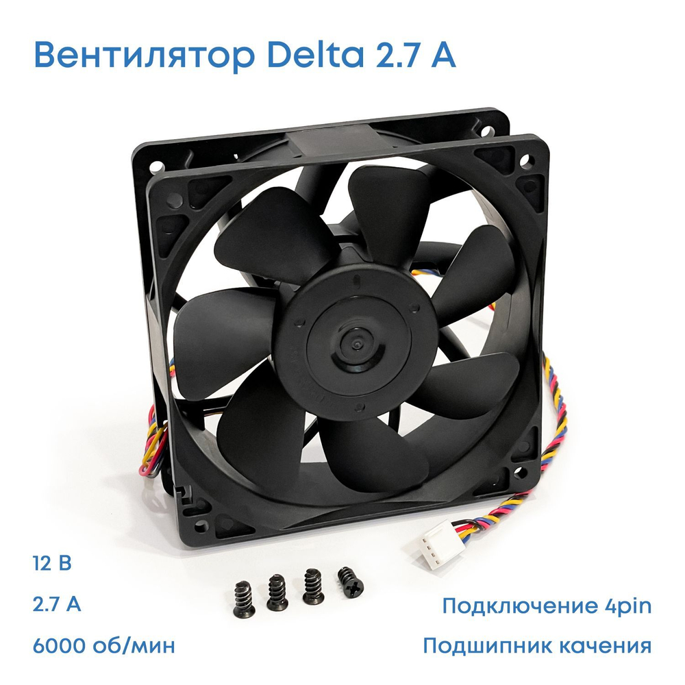 Кулер DELTA 120мм для корпуса ПК, 2,7А / 4pin (5 шт)